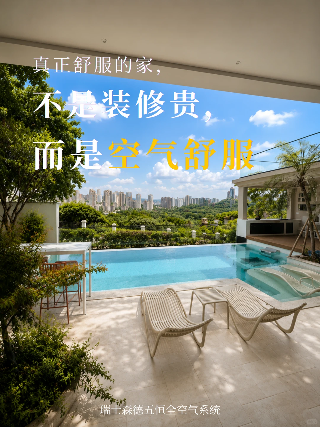 鹰潭告别“装得贵”，真舒服的家