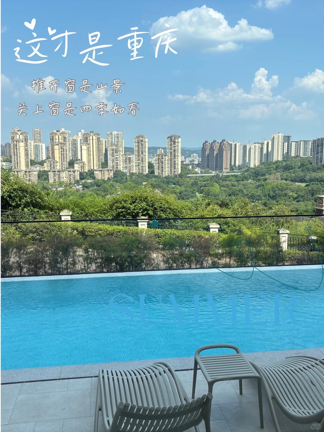 鹰潭这才是重庆｜推开窗是山景，关上窗是四季如春